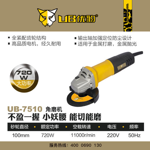 优豹7510角磨机 商品图1
