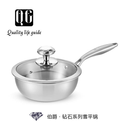 QG伯爵钻石系列雪平锅 商品图0