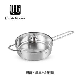 QG皇室系列煎锅