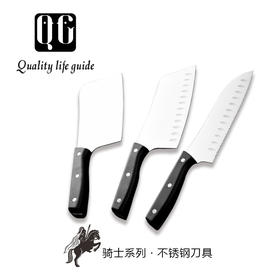 QG骑士系列刀具三件套