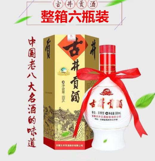 【古井】六角贡酒38度500ml*6瓶/箱 商品图1