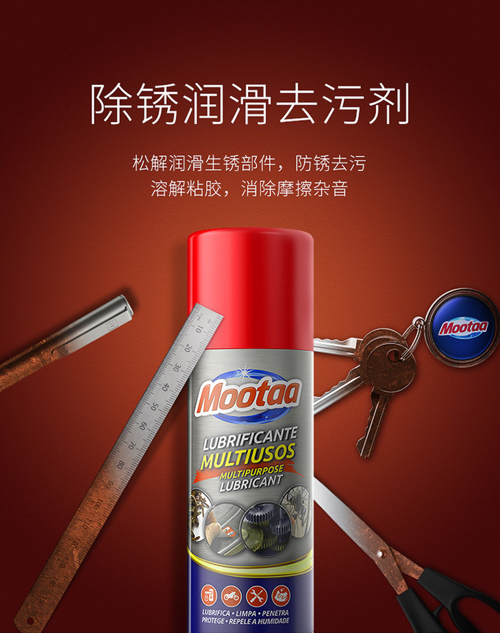 现货mootaa茉汰多用途防锈润滑剂去除铁锈剂不锈钢门窗去污喷雾ry