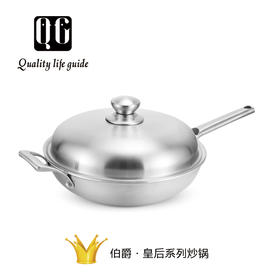 QG伯爵皇后系列炒锅