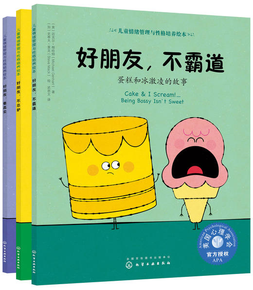 儿童情绪管理与性格培养绘本（全三册） 商品图0