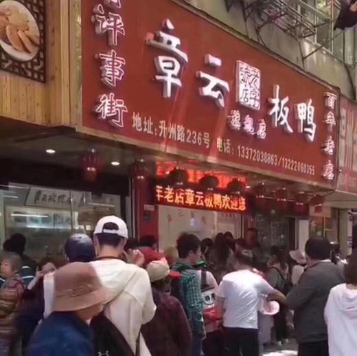 【预售】周日南京代购：【章云板鸭（带卤）】天天排队，皮薄柔嫩，酱汁超香！代购不接受退单。 商品图2