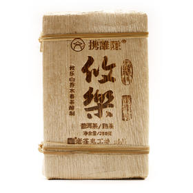 老茶鬼工坊  携谁隐·攸乐熟砖（2020）