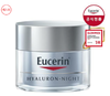 EUCERIN 优色林 充盈展颜平衡晚霜小样 夜间修护补水保湿抗初老JPY带授权招加盟代理 商品缩略图2