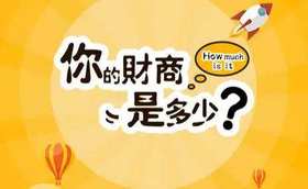 现金流游戏-价值篇