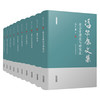 冯尔康文集10卷套装 商品缩略图0