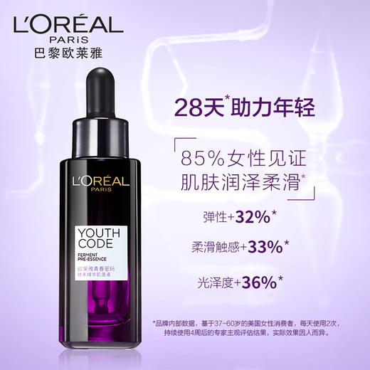 [新人专享]欧莱雅小黑瓶 75ml 商品图3