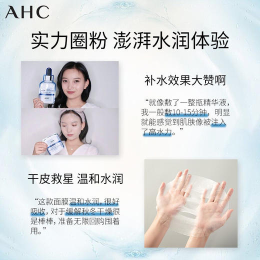 【会员限定】AHC 第三代B5玻尿酸面膜 5片/盒 商品图3