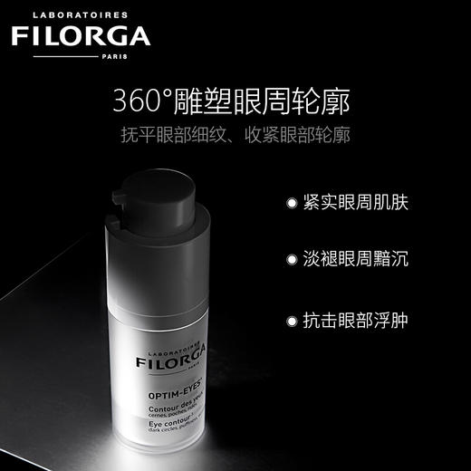 菲洛嘉（Filorga）360雕塑眼霜 15ml 商品图1