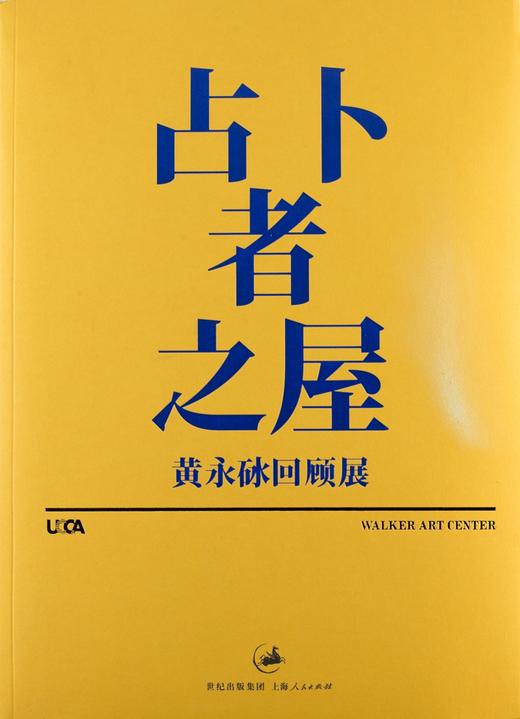 占卜者之屋：黄永砯回顾展 商品图0