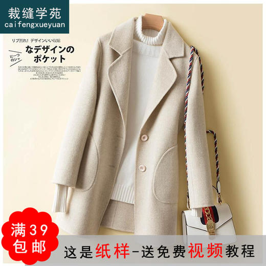 裁缝学苑AG18 女士大衣纸样 秒杀专用 商品图0