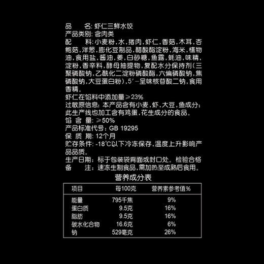 思念 金牌虾虾仁三鲜水饺480g 商品图6