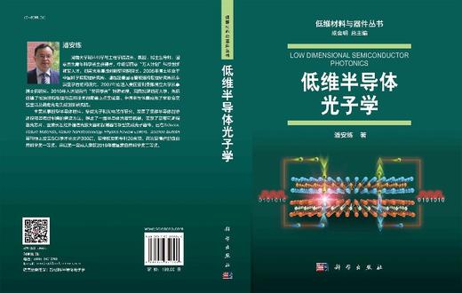 低维半导体光子学/潘安练 商品图3