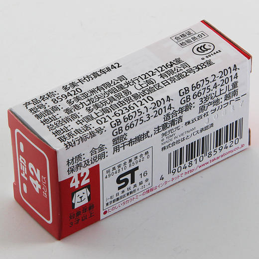 多美卡    NO.859420    仿真车#42 商品图4