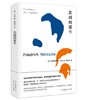 悲剧的诞生（樊登推荐。尼采美学经典，周国平翻译并撰写长篇导读。） 商品缩略图0