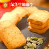 荣华优闲零食【小零食-轻便装-三款口味】统手工糕点点心 饼干零食送礼年货 商品缩略图9