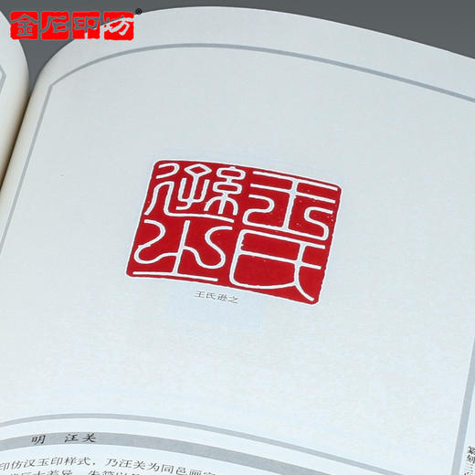 2020珍藏版《篆刻三百品》 韩天衡著 上海书画出版社 商品图3