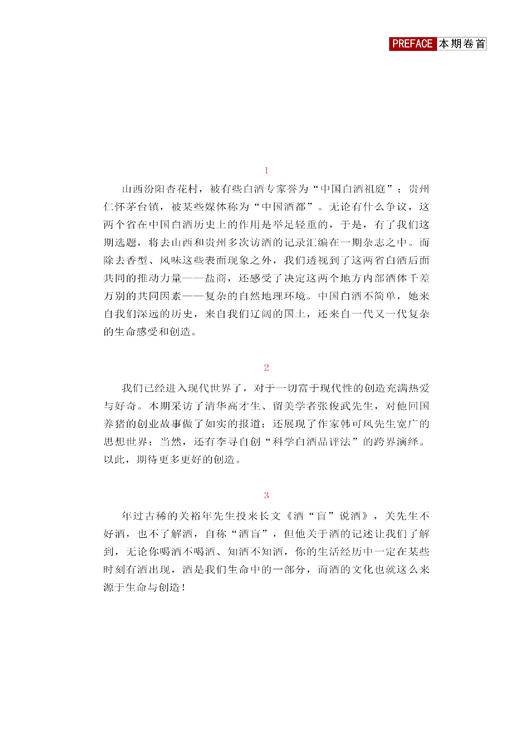 山西贵州访酒   休闲读品2020年第三辑 商品图2