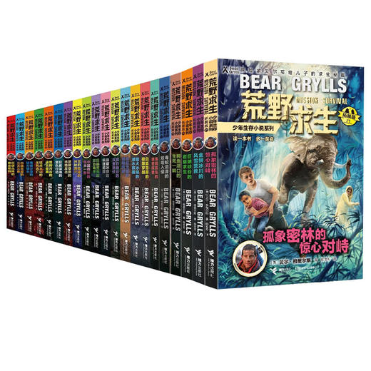 荒野求生少年生存小说系列 全21册 商品图0