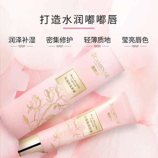 【社群福利】嘉媚乐玫瑰保湿唇蜜15g  日夜修护  淡唇纹  深层保湿 商品图1