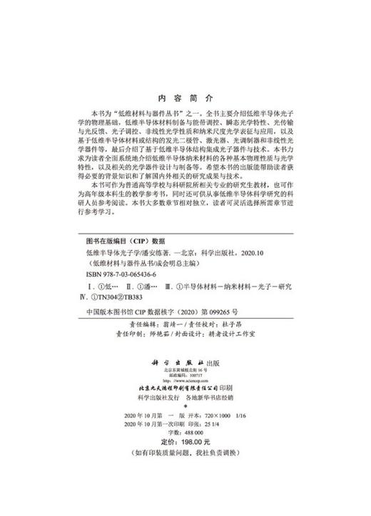 低维半导体光子学/潘安练 商品图2