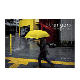 【预订】Strangers 日常の中にあるア—トな風景 | 日常中的艺术风景 摄影集