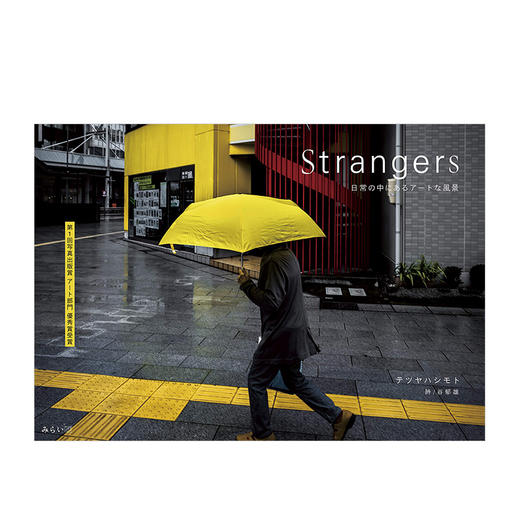 【预订】Strangers 日常の中にあるア—トな風景 | 日常中的艺术风景 摄影集 商品图0