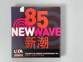 '85新潮：中国第一次当代艺术运动  '85 New Wave - the Birth of Chinese Contemporary Art