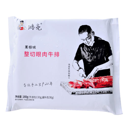 鸿亮黑椒味整切眼肉牛排160g 商品图0