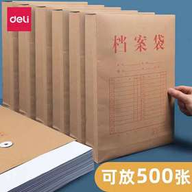 K得力牛皮纸档案袋