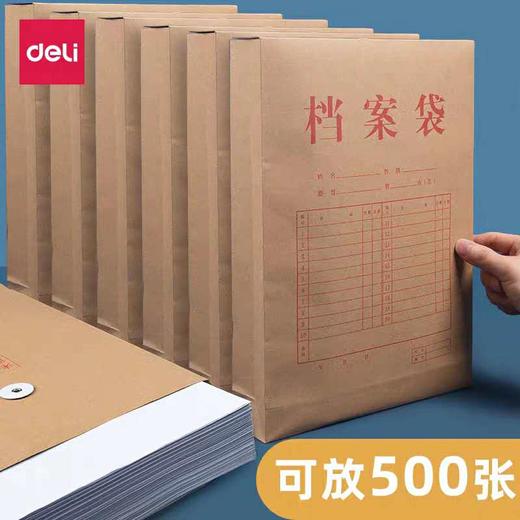 K得力牛皮纸档案袋 商品图0