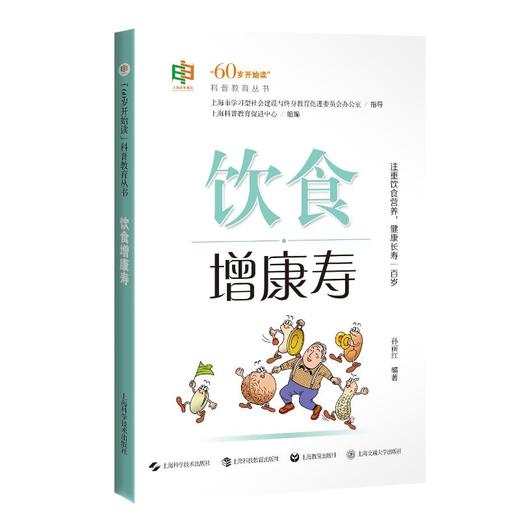 饮食增康寿 商品图0