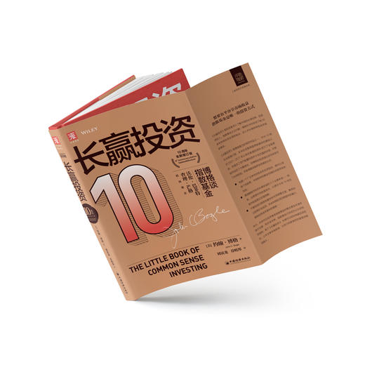 长赢投资: 10周年全新增订版 商品图1