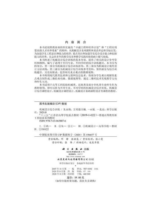 机械设计综合训练（第四版）朱永梅 王明强 商品图2