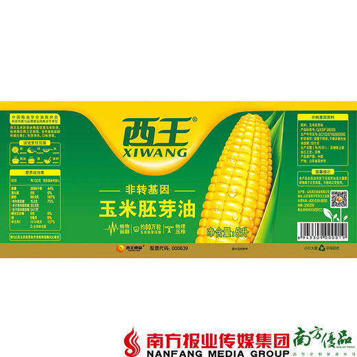 【珠三角包邮】西王 玉米胚芽油 5L/桶（次日到货） 商品图3