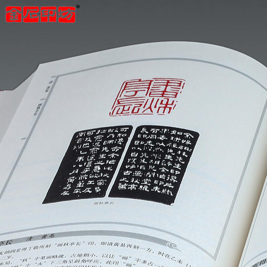 2020珍藏版《篆刻三百品》 韩天衡著 上海书画出版社 商品图4