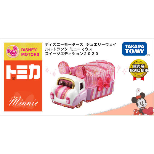 J 多美卡  151883   宝石之路甜品厢式车米妮。 商品图0