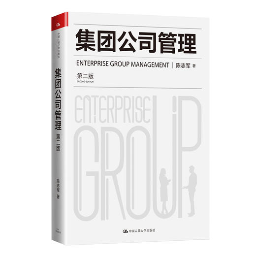 集团公司管理(第2版) 商品图0