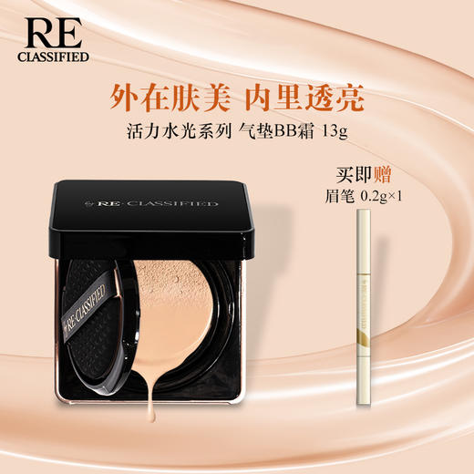 活力水光系列气垫BB霜 商品图0