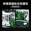 LEGO乐高建筑系列白宫21054小颗粒积木 商品缩略图2