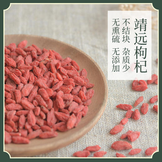 【新货】靖远枸杞 阴阳双补每日保健常备 纯净不熏硫  道地品种 280g/罐*2 商品图0