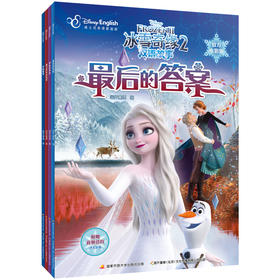 【51TALK直播间专享】冰雪奇缘2双语故事（官方电影完整版）（套装全4册）