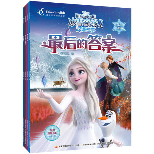 【51TALK直播间专享】冰雪奇缘2双语故事（官方电影完整版）（套装全4册） 商品图0