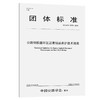 公路钢桥面环氧沥青铺装养护技术指南（T/CHTS 10026—2020） 商品缩略图0