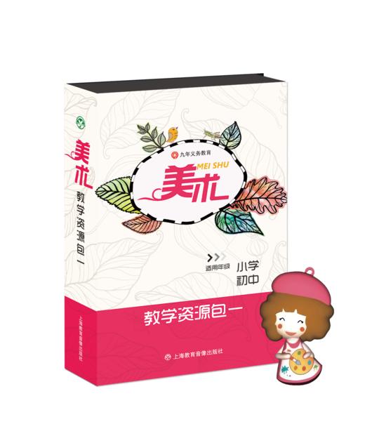 美术教学资源包 一 商品图0