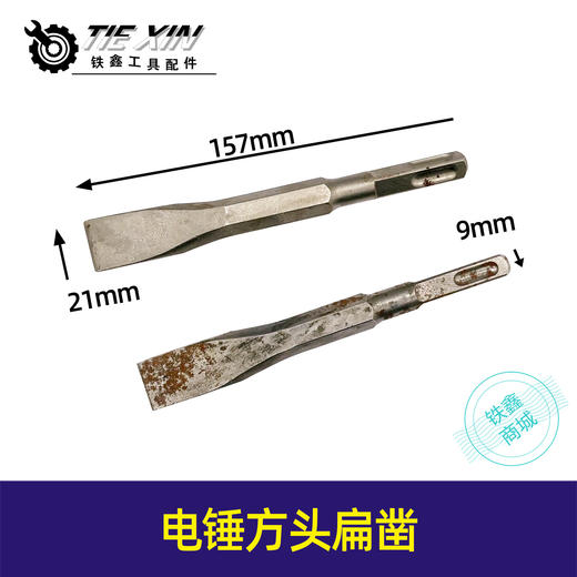 【货号07194】14*160方头扁凿26电锤扁凿电锤镐尖电锤钻头冲击钻钻头 商品图0