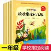 《读读童谣和儿歌》（全4册） 一年级  快乐读书吧 彩色注音版 商品缩略图0